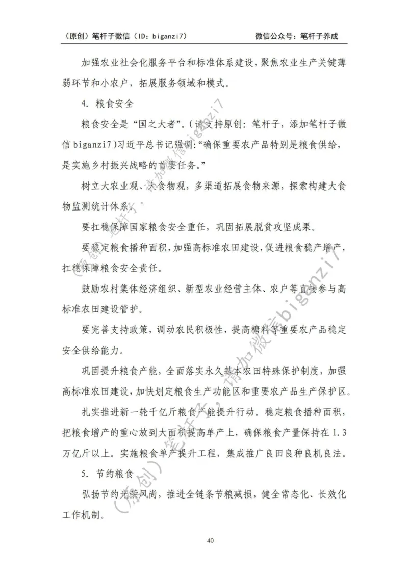 重磅宝典！上岸必背！笔杆子整理&middot;乡村振兴素材库（2024年）_2026考公资料_（57）申论材料_00、笔杆子晨读材料_最新笔杆子6大素材库（2024年）