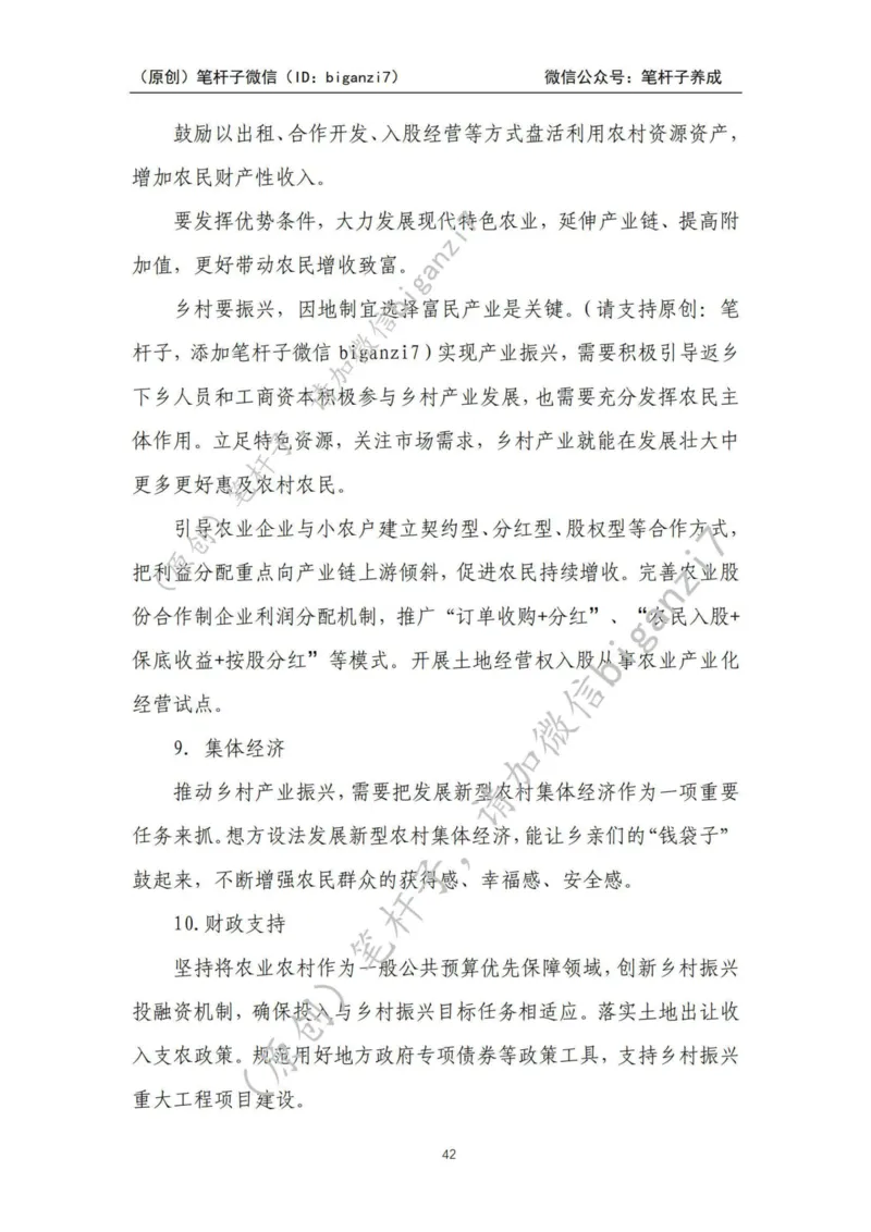 重磅宝典！上岸必背！笔杆子整理&middot;乡村振兴素材库（2024年）_2026考公资料_（57）申论材料_00、笔杆子晨读材料_最新笔杆子6大素材库（2024年）