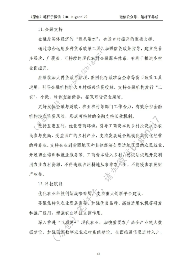 重磅宝典！上岸必背！笔杆子整理&middot;乡村振兴素材库（2024年）_2026考公资料_（57）申论材料_00、笔杆子晨读材料_最新笔杆子6大素材库（2024年）