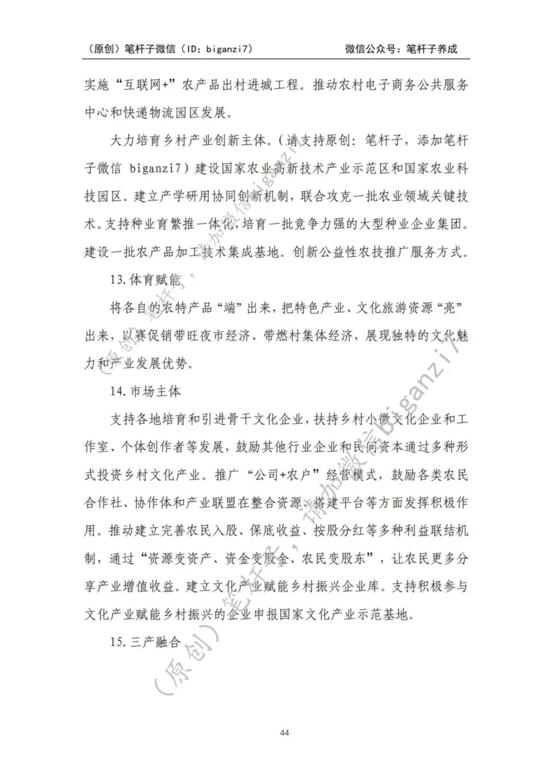 重磅宝典！上岸必背！笔杆子整理&middot;乡村振兴素材库（2024年）_2026考公资料_（57）申论材料_00、笔杆子晨读材料_最新笔杆子6大素材库（2024年）