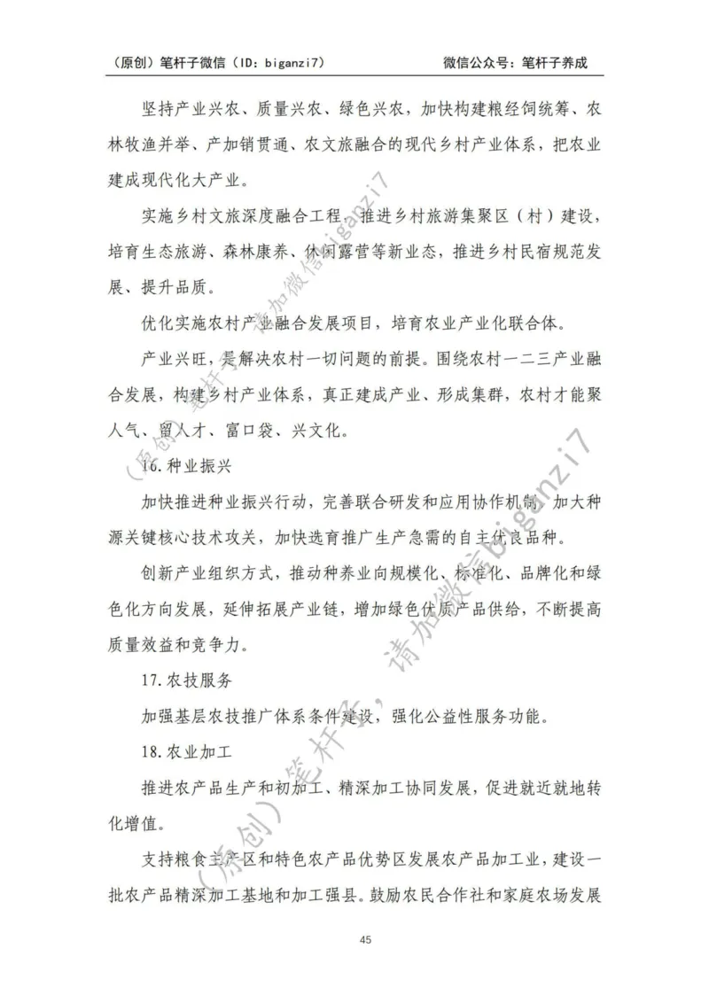 重磅宝典！上岸必背！笔杆子整理&middot;乡村振兴素材库（2024年）_2026考公资料_（57）申论材料_00、笔杆子晨读材料_最新笔杆子6大素材库（2024年）