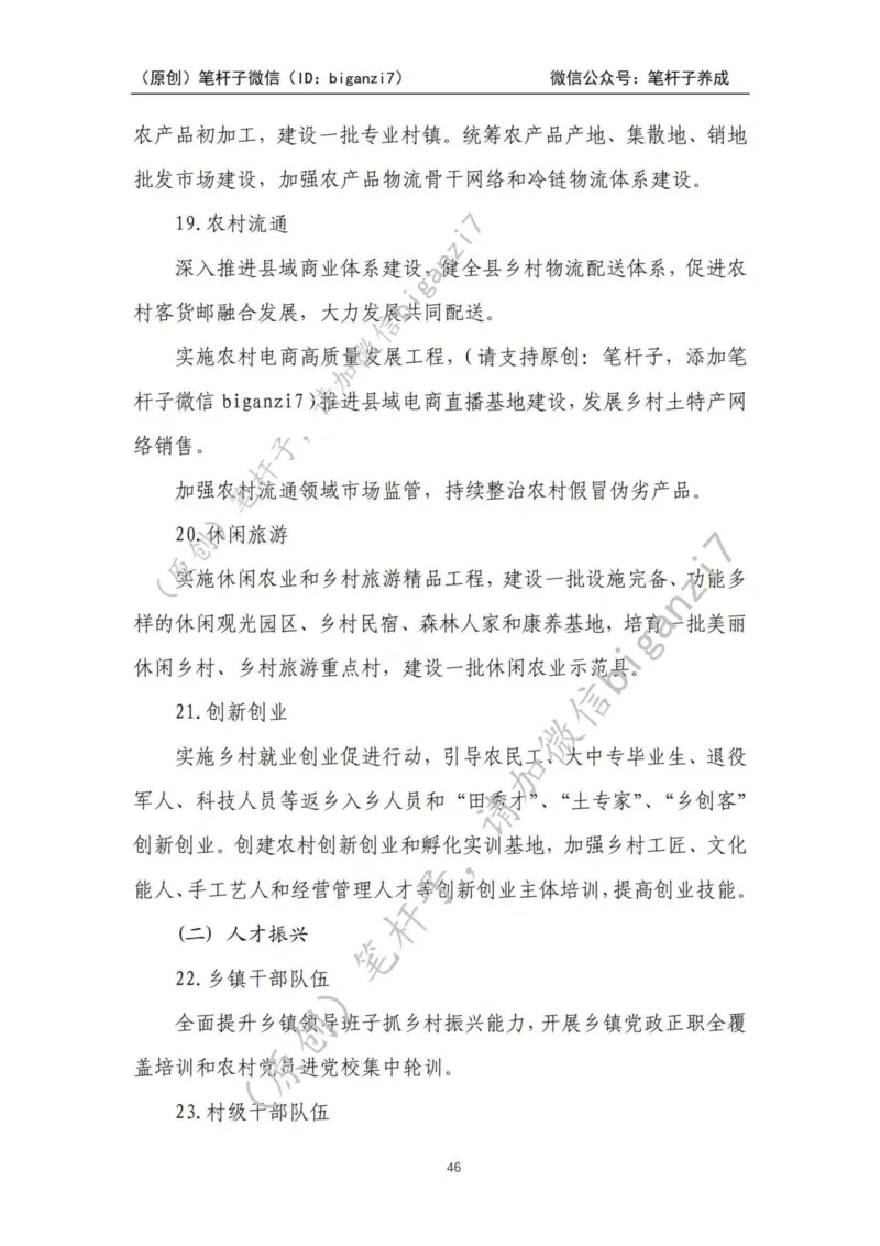 重磅宝典！上岸必背！笔杆子整理&middot;乡村振兴素材库（2024年）_2026考公资料_（57）申论材料_00、笔杆子晨读材料_最新笔杆子6大素材库（2024年）