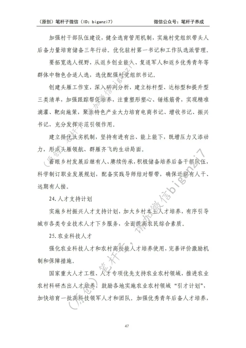 重磅宝典！上岸必背！笔杆子整理&middot;乡村振兴素材库（2024年）_2026考公资料_（57）申论材料_00、笔杆子晨读材料_最新笔杆子6大素材库（2024年）