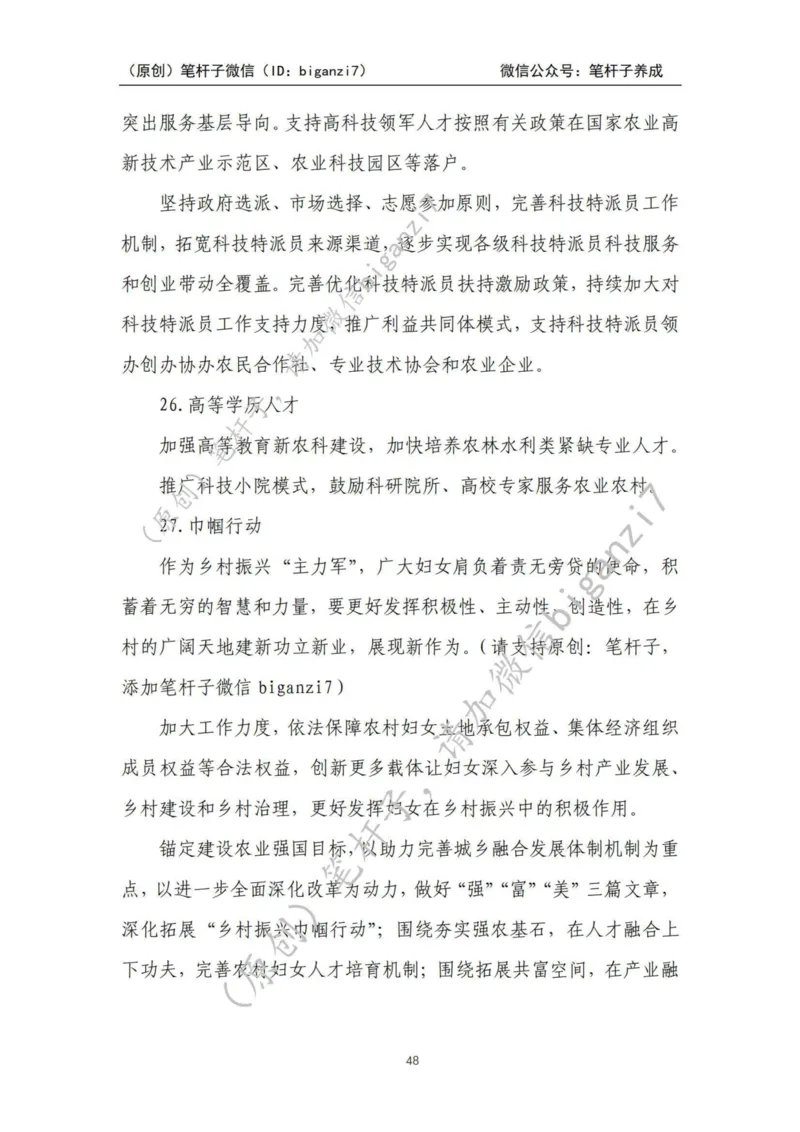 重磅宝典！上岸必背！笔杆子整理&middot;乡村振兴素材库（2024年）_2026考公资料_（57）申论材料_00、笔杆子晨读材料_最新笔杆子6大素材库（2024年）