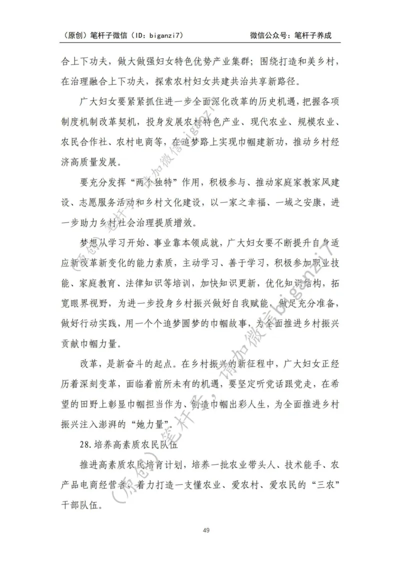 重磅宝典！上岸必背！笔杆子整理&middot;乡村振兴素材库（2024年）_2026考公资料_（57）申论材料_00、笔杆子晨读材料_最新笔杆子6大素材库（2024年）