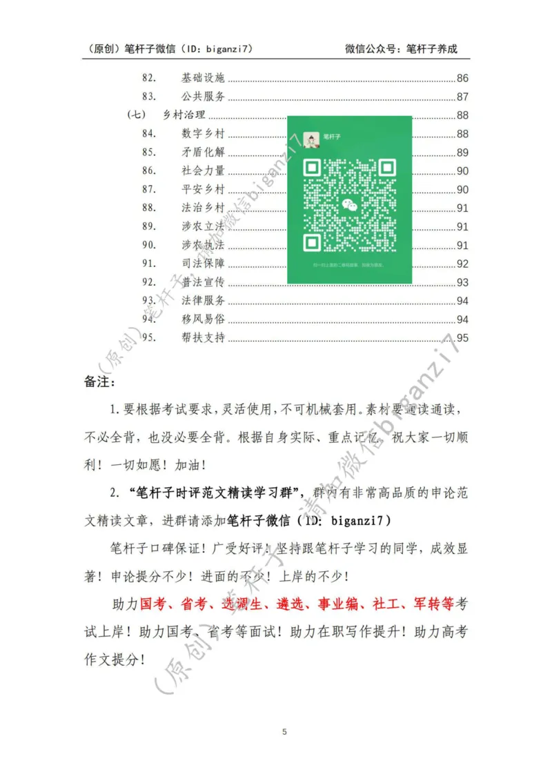 重磅宝典！上岸必背！笔杆子整理&middot;乡村振兴素材库（2024年）_2026考公资料_（57）申论材料_00、笔杆子晨读材料_最新笔杆子6大素材库（2024年）