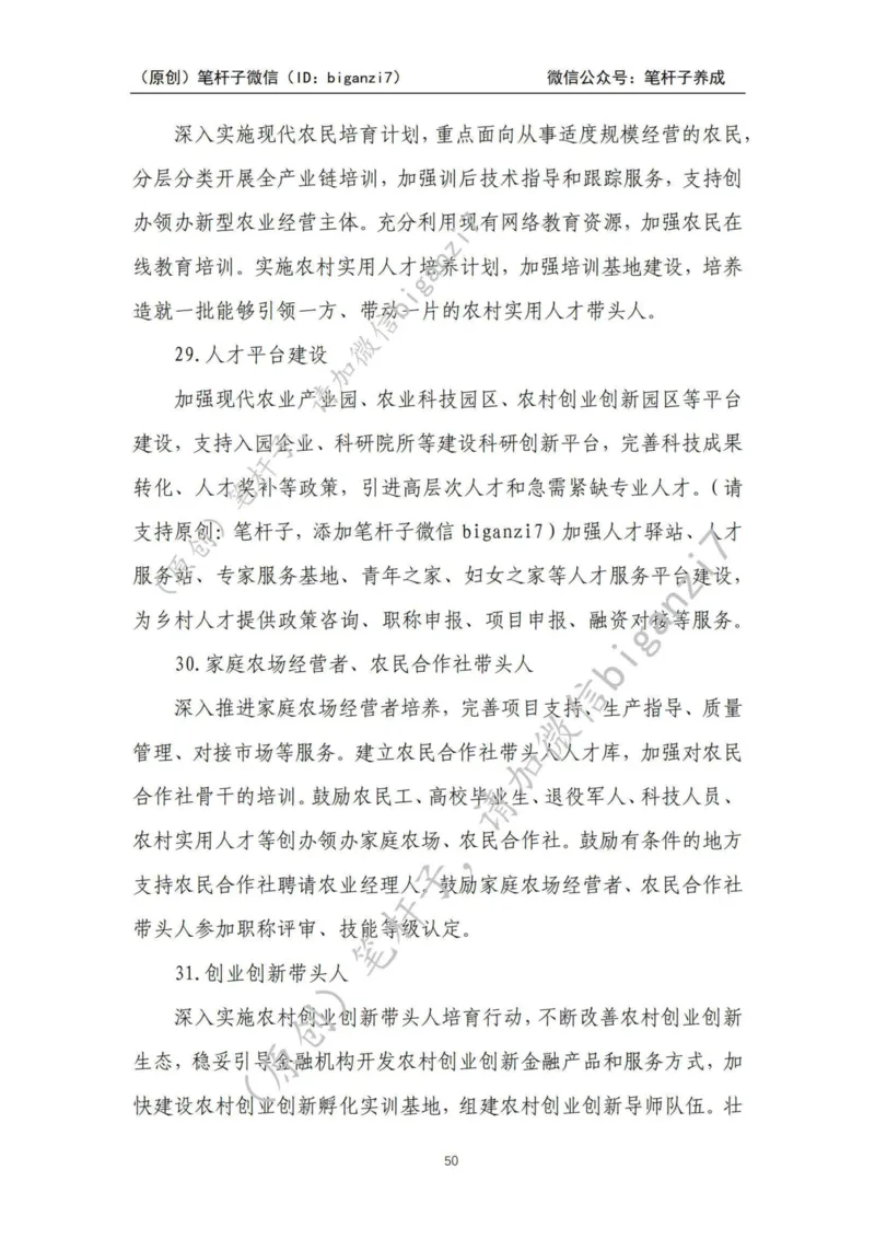 重磅宝典！上岸必背！笔杆子整理&middot;乡村振兴素材库（2024年）_2026考公资料_（57）申论材料_00、笔杆子晨读材料_最新笔杆子6大素材库（2024年）