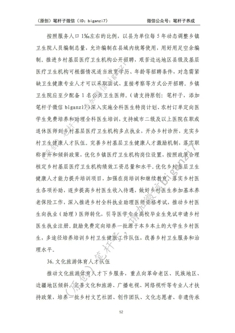 重磅宝典！上岸必背！笔杆子整理&middot;乡村振兴素材库（2024年）_2026考公资料_（57）申论材料_00、笔杆子晨读材料_最新笔杆子6大素材库（2024年）