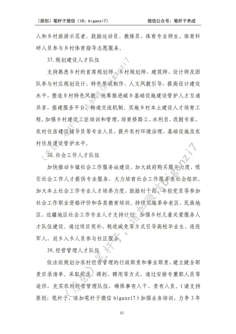 重磅宝典！上岸必背！笔杆子整理&middot;乡村振兴素材库（2024年）_2026考公资料_（57）申论材料_00、笔杆子晨读材料_最新笔杆子6大素材库（2024年）