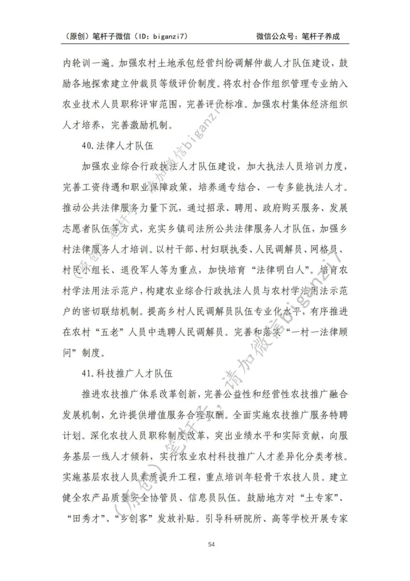 重磅宝典！上岸必背！笔杆子整理&middot;乡村振兴素材库（2024年）_2026考公资料_（57）申论材料_00、笔杆子晨读材料_最新笔杆子6大素材库（2024年）