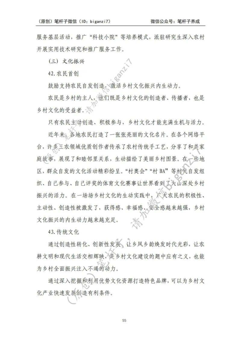 重磅宝典！上岸必背！笔杆子整理&middot;乡村振兴素材库（2024年）_2026考公资料_（57）申论材料_00、笔杆子晨读材料_最新笔杆子6大素材库（2024年）