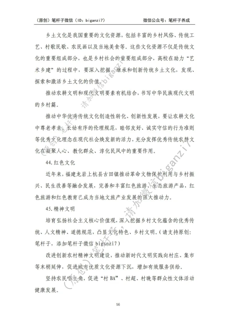 重磅宝典！上岸必背！笔杆子整理&middot;乡村振兴素材库（2024年）_2026考公资料_（57）申论材料_00、笔杆子晨读材料_最新笔杆子6大素材库（2024年）