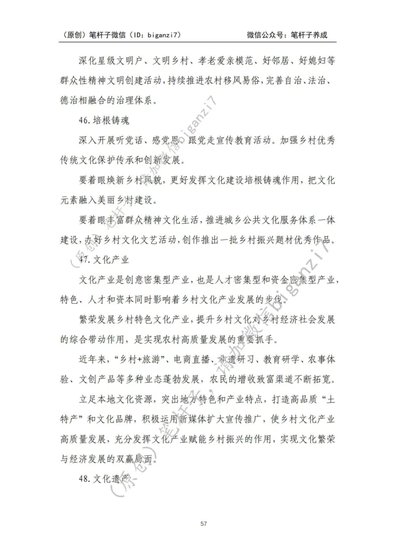 重磅宝典！上岸必背！笔杆子整理&middot;乡村振兴素材库（2024年）_2026考公资料_（57）申论材料_00、笔杆子晨读材料_最新笔杆子6大素材库（2024年）