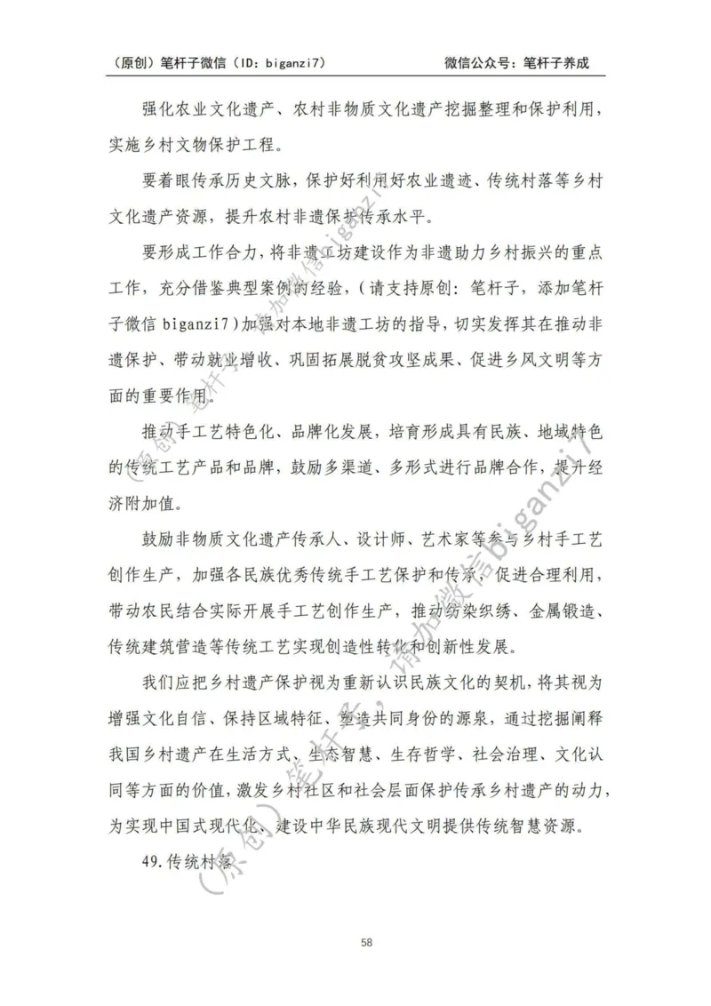 重磅宝典！上岸必背！笔杆子整理&middot;乡村振兴素材库（2024年）_2026考公资料_（57）申论材料_00、笔杆子晨读材料_最新笔杆子6大素材库（2024年）