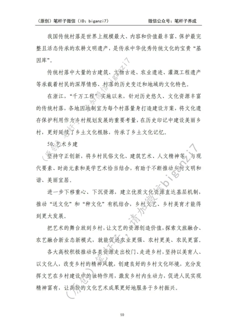 重磅宝典！上岸必背！笔杆子整理&middot;乡村振兴素材库（2024年）_2026考公资料_（57）申论材料_00、笔杆子晨读材料_最新笔杆子6大素材库（2024年）