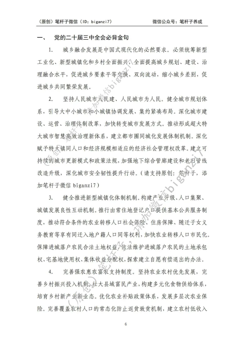 重磅宝典！上岸必背！笔杆子整理&middot;乡村振兴素材库（2024年）_2026考公资料_（57）申论材料_00、笔杆子晨读材料_最新笔杆子6大素材库（2024年）