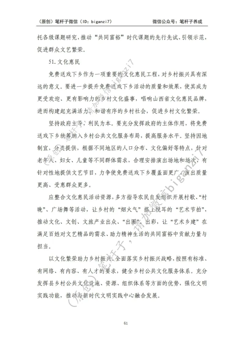 重磅宝典！上岸必背！笔杆子整理&middot;乡村振兴素材库（2024年）_2026考公资料_（57）申论材料_00、笔杆子晨读材料_最新笔杆子6大素材库（2024年）