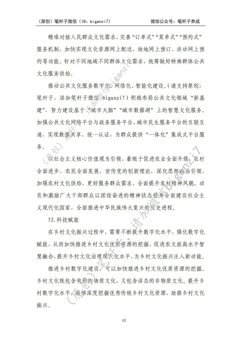 重磅宝典！上岸必背！笔杆子整理&middot;乡村振兴素材库（2024年）_2026考公资料_（57）申论材料_00、笔杆子晨读材料_最新笔杆子6大素材库（2024年）