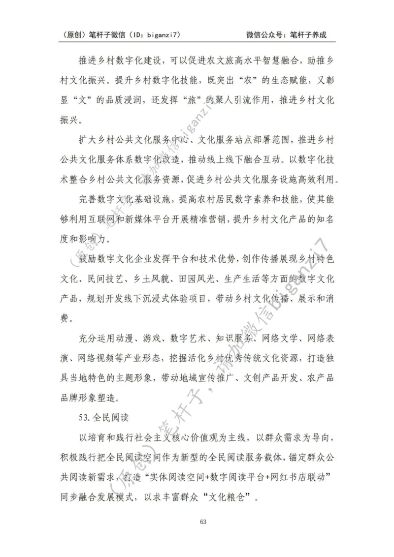 重磅宝典！上岸必背！笔杆子整理&middot;乡村振兴素材库（2024年）_2026考公资料_（57）申论材料_00、笔杆子晨读材料_最新笔杆子6大素材库（2024年）