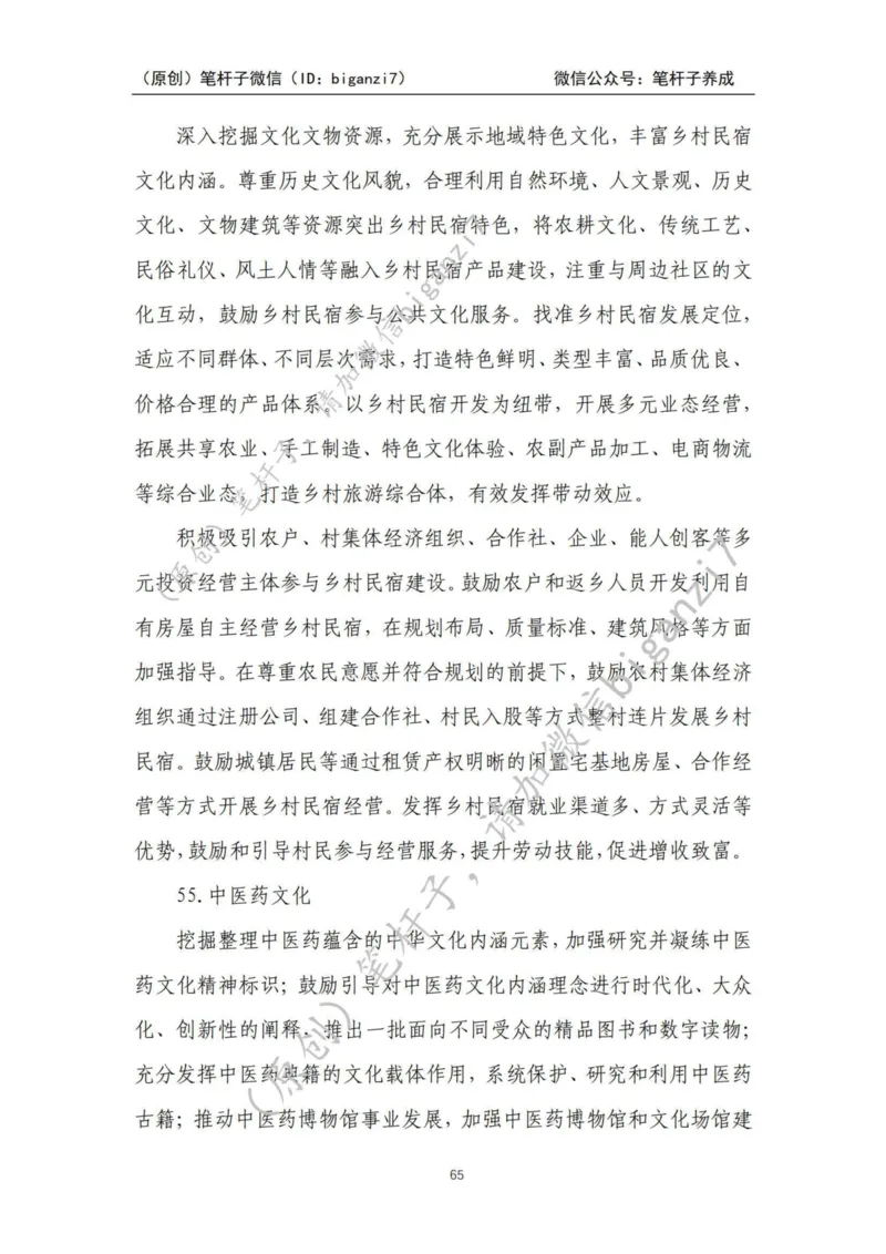 重磅宝典！上岸必背！笔杆子整理&middot;乡村振兴素材库（2024年）_2026考公资料_（57）申论材料_00、笔杆子晨读材料_最新笔杆子6大素材库（2024年）