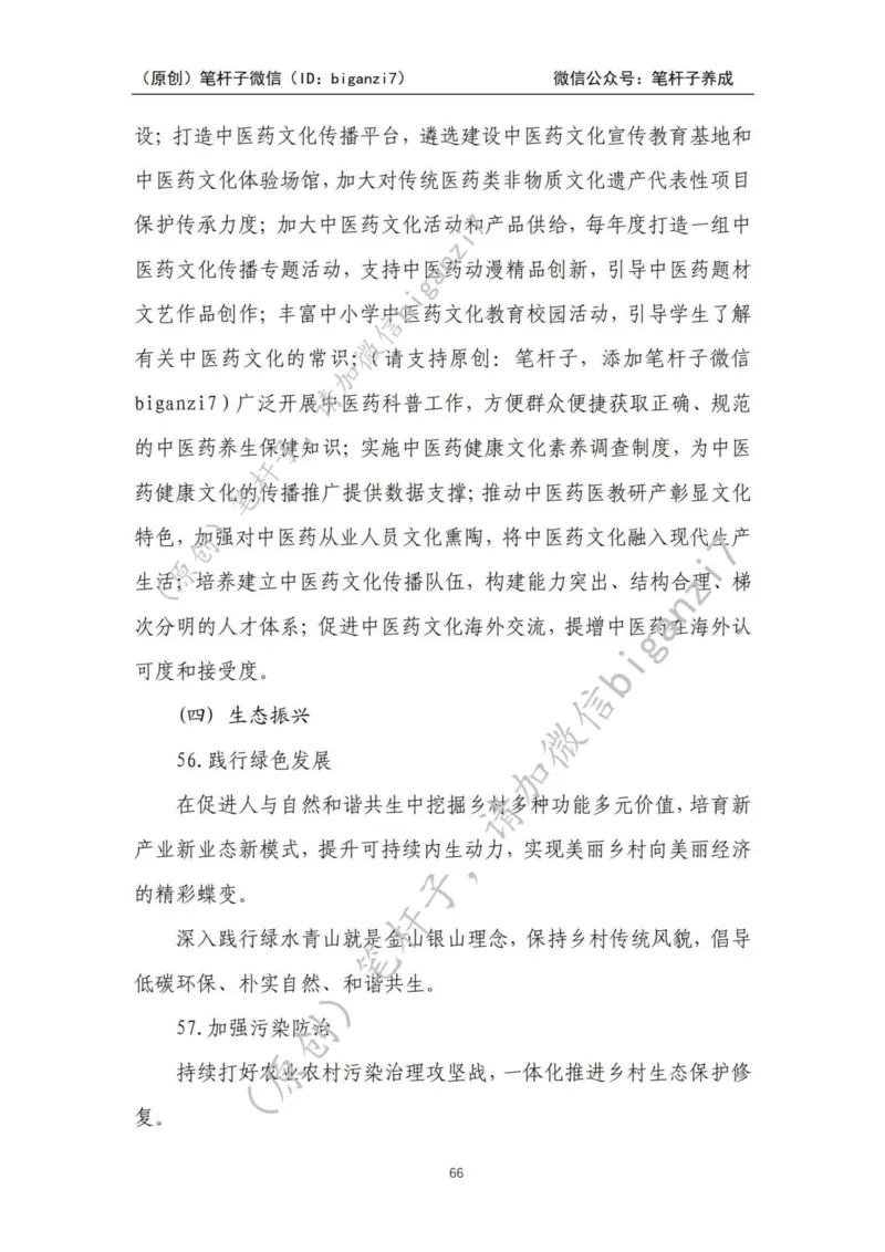 重磅宝典！上岸必背！笔杆子整理&middot;乡村振兴素材库（2024年）_2026考公资料_（57）申论材料_00、笔杆子晨读材料_最新笔杆子6大素材库（2024年）