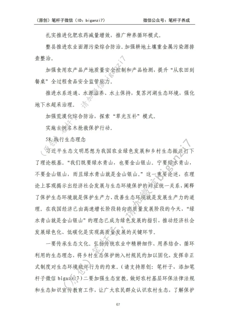 重磅宝典！上岸必背！笔杆子整理&middot;乡村振兴素材库（2024年）_2026考公资料_（57）申论材料_00、笔杆子晨读材料_最新笔杆子6大素材库（2024年）