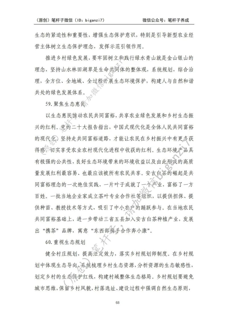 重磅宝典！上岸必背！笔杆子整理&middot;乡村振兴素材库（2024年）_2026考公资料_（57）申论材料_00、笔杆子晨读材料_最新笔杆子6大素材库（2024年）