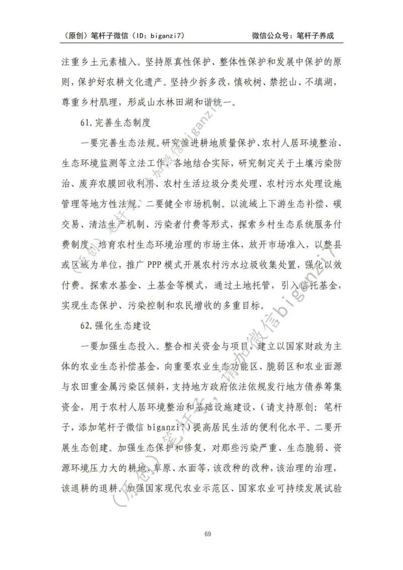 重磅宝典！上岸必背！笔杆子整理&middot;乡村振兴素材库（2024年）_2026考公资料_（57）申论材料_00、笔杆子晨读材料_最新笔杆子6大素材库（2024年）