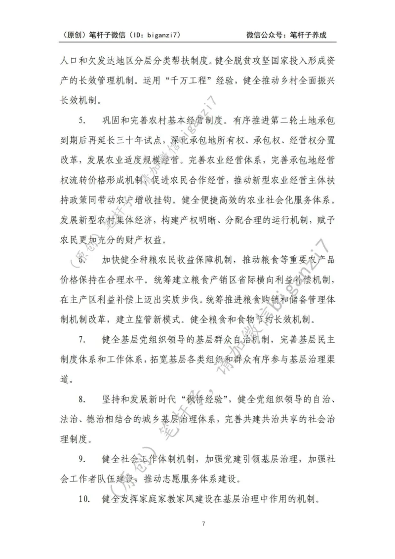 重磅宝典！上岸必背！笔杆子整理&middot;乡村振兴素材库（2024年）_2026考公资料_（57）申论材料_00、笔杆子晨读材料_最新笔杆子6大素材库（2024年）