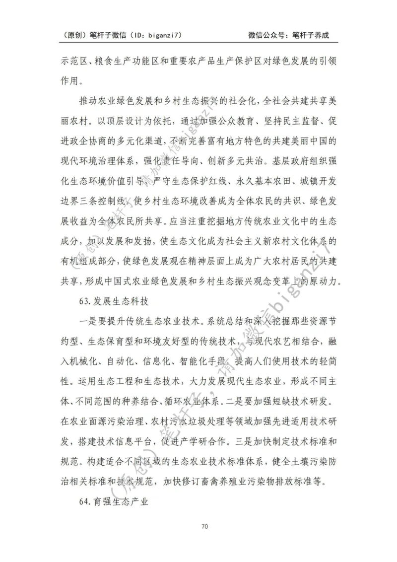 重磅宝典！上岸必背！笔杆子整理&middot;乡村振兴素材库（2024年）_2026考公资料_（57）申论材料_00、笔杆子晨读材料_最新笔杆子6大素材库（2024年）