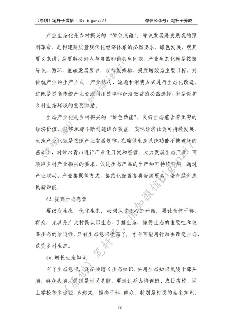 重磅宝典！上岸必背！笔杆子整理&middot;乡村振兴素材库（2024年）_2026考公资料_（57）申论材料_00、笔杆子晨读材料_最新笔杆子6大素材库（2024年）