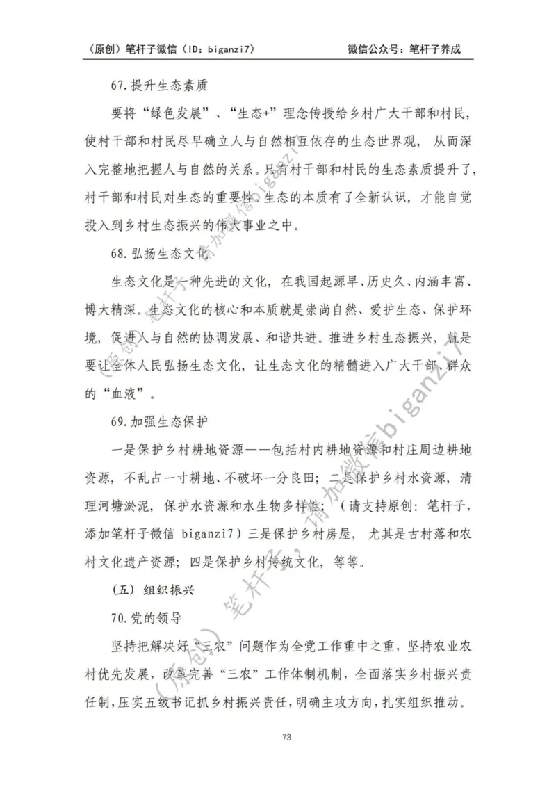 重磅宝典！上岸必背！笔杆子整理&middot;乡村振兴素材库（2024年）_2026考公资料_（57）申论材料_00、笔杆子晨读材料_最新笔杆子6大素材库（2024年）