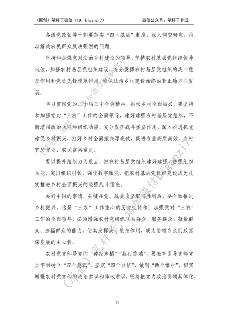 重磅宝典！上岸必背！笔杆子整理&middot;乡村振兴素材库（2024年）_2026考公资料_（57）申论材料_00、笔杆子晨读材料_最新笔杆子6大素材库（2024年）