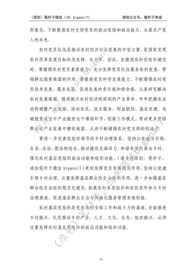 重磅宝典！上岸必背！笔杆子整理&middot;乡村振兴素材库（2024年）_2026考公资料_（57）申论材料_00、笔杆子晨读材料_最新笔杆子6大素材库（2024年）