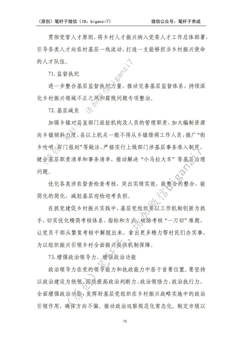 重磅宝典！上岸必背！笔杆子整理&middot;乡村振兴素材库（2024年）_2026考公资料_（57）申论材料_00、笔杆子晨读材料_最新笔杆子6大素材库（2024年）