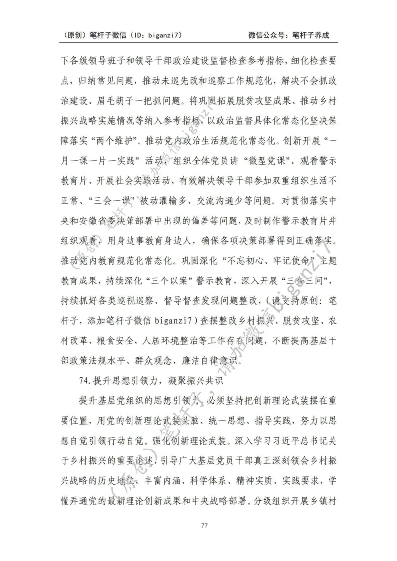 重磅宝典！上岸必背！笔杆子整理&middot;乡村振兴素材库（2024年）_2026考公资料_（57）申论材料_00、笔杆子晨读材料_最新笔杆子6大素材库（2024年）