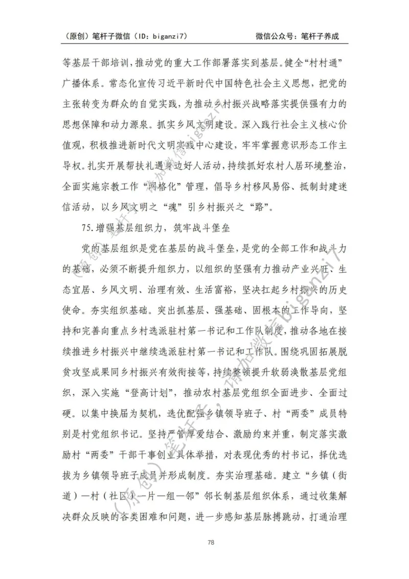 重磅宝典！上岸必背！笔杆子整理&middot;乡村振兴素材库（2024年）_2026考公资料_（57）申论材料_00、笔杆子晨读材料_最新笔杆子6大素材库（2024年）