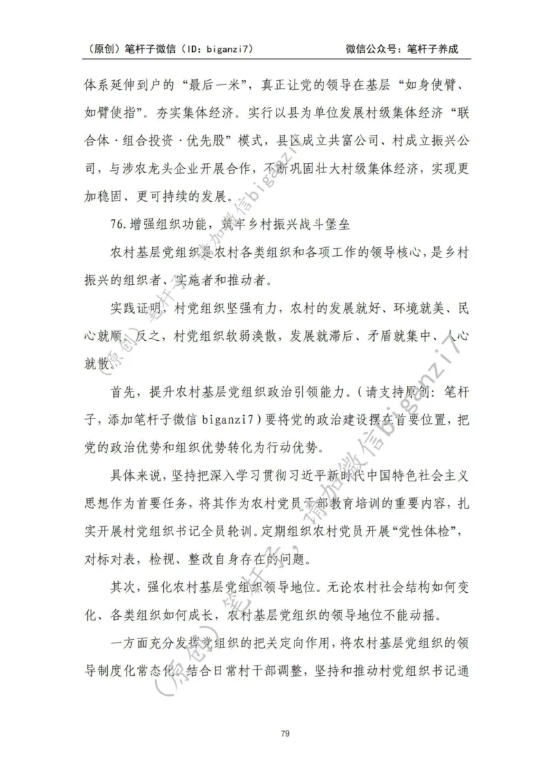 重磅宝典！上岸必背！笔杆子整理&middot;乡村振兴素材库（2024年）_2026考公资料_（57）申论材料_00、笔杆子晨读材料_最新笔杆子6大素材库（2024年）