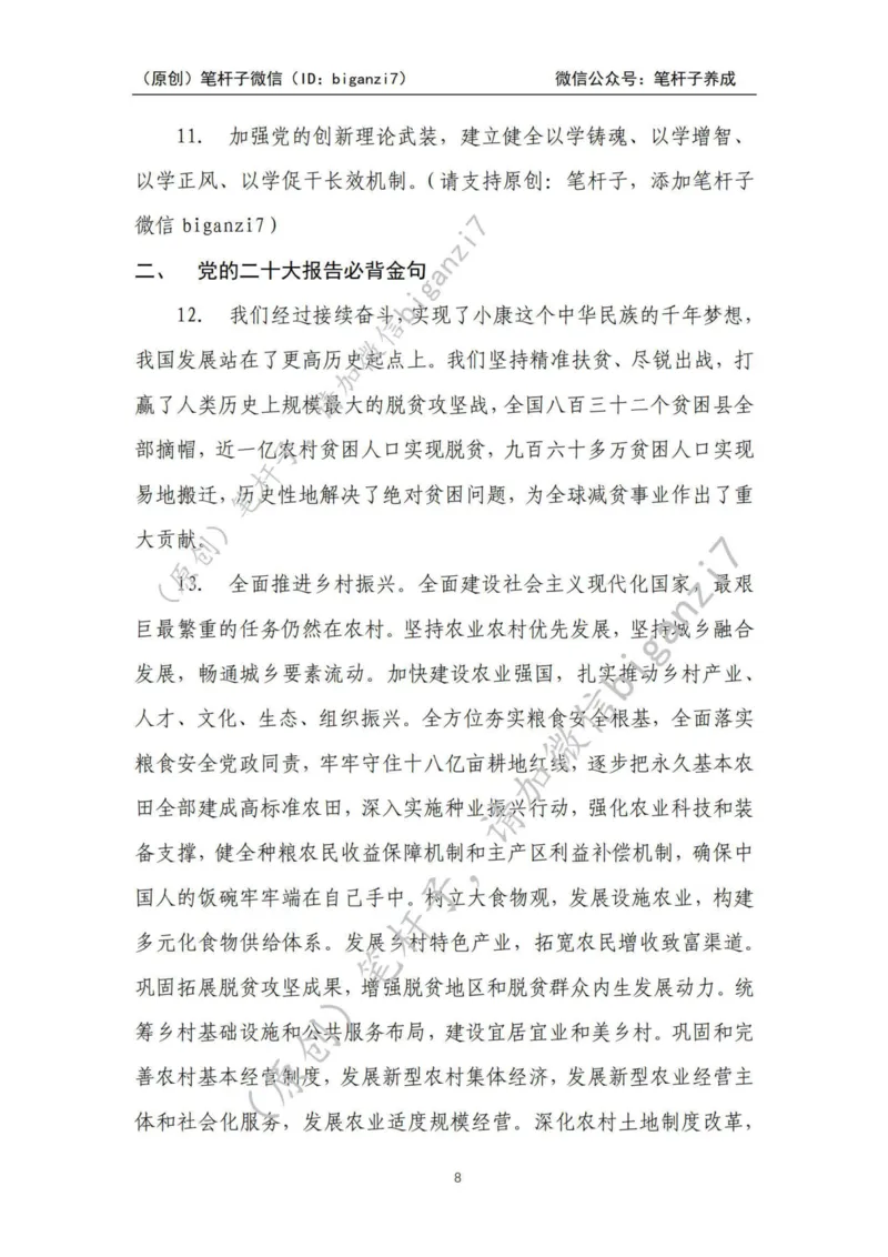 重磅宝典！上岸必背！笔杆子整理&middot;乡村振兴素材库（2024年）_2026考公资料_（57）申论材料_00、笔杆子晨读材料_最新笔杆子6大素材库（2024年）