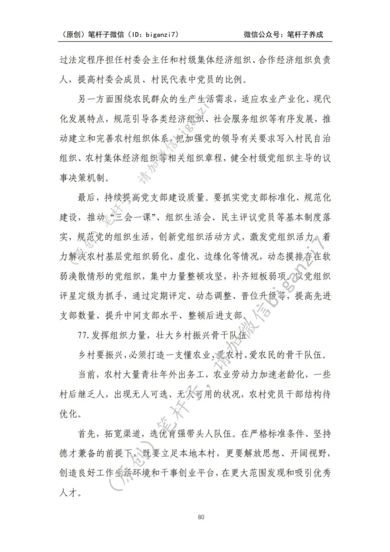 重磅宝典！上岸必背！笔杆子整理&middot;乡村振兴素材库（2024年）_2026考公资料_（57）申论材料_00、笔杆子晨读材料_最新笔杆子6大素材库（2024年）