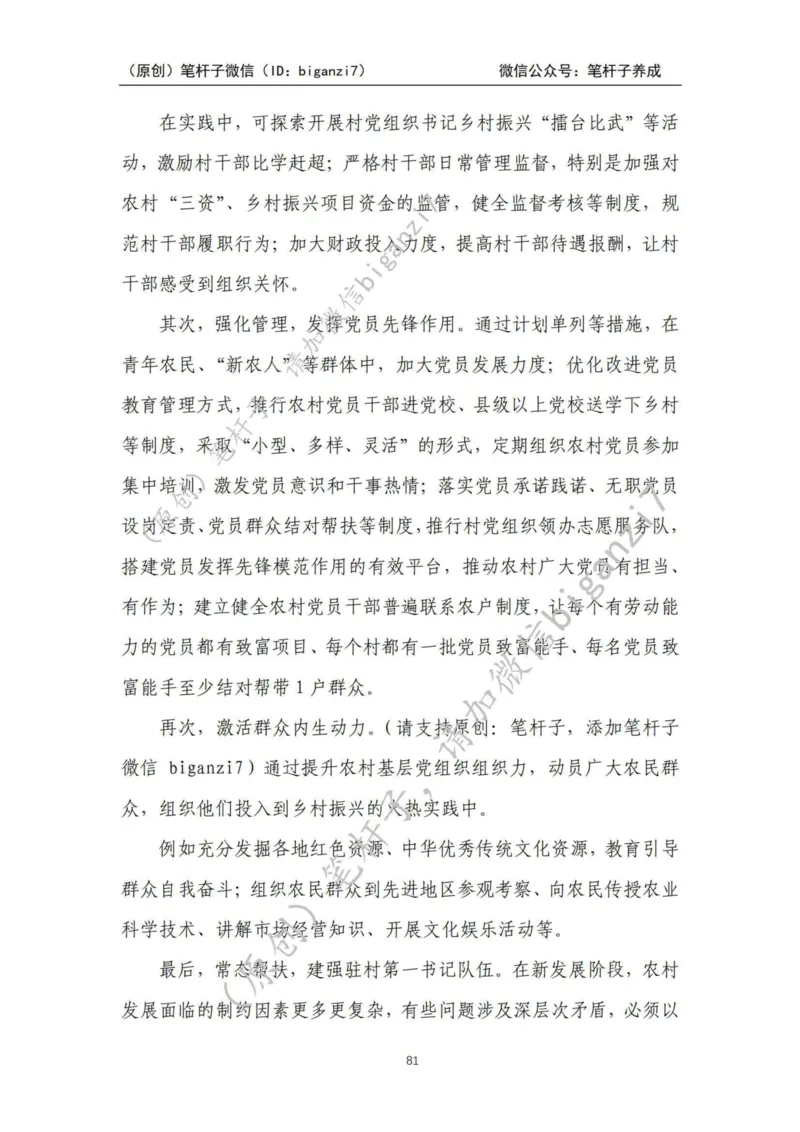 重磅宝典！上岸必背！笔杆子整理&middot;乡村振兴素材库（2024年）_2026考公资料_（57）申论材料_00、笔杆子晨读材料_最新笔杆子6大素材库（2024年）