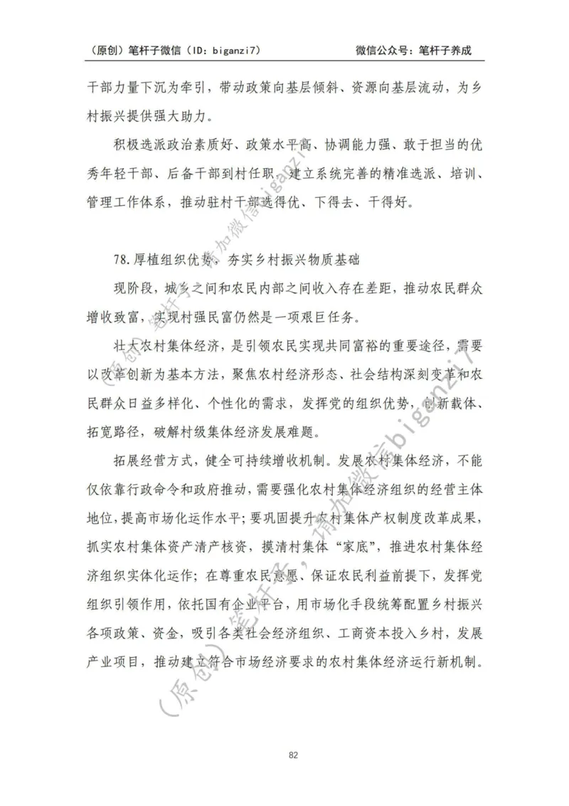 重磅宝典！上岸必背！笔杆子整理&middot;乡村振兴素材库（2024年）_2026考公资料_（57）申论材料_00、笔杆子晨读材料_最新笔杆子6大素材库（2024年）