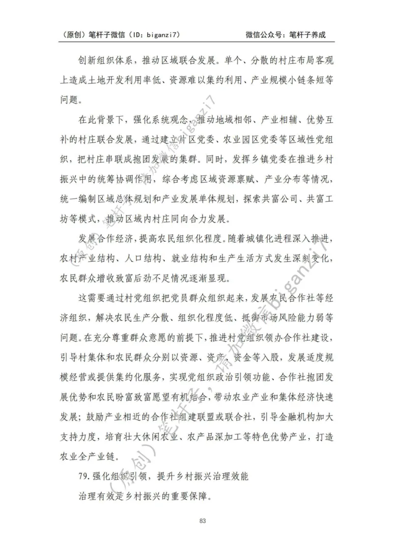 重磅宝典！上岸必背！笔杆子整理&middot;乡村振兴素材库（2024年）_2026考公资料_（57）申论材料_00、笔杆子晨读材料_最新笔杆子6大素材库（2024年）