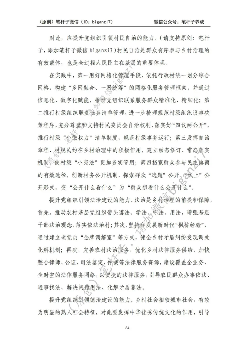 重磅宝典！上岸必背！笔杆子整理&middot;乡村振兴素材库（2024年）_2026考公资料_（57）申论材料_00、笔杆子晨读材料_最新笔杆子6大素材库（2024年）