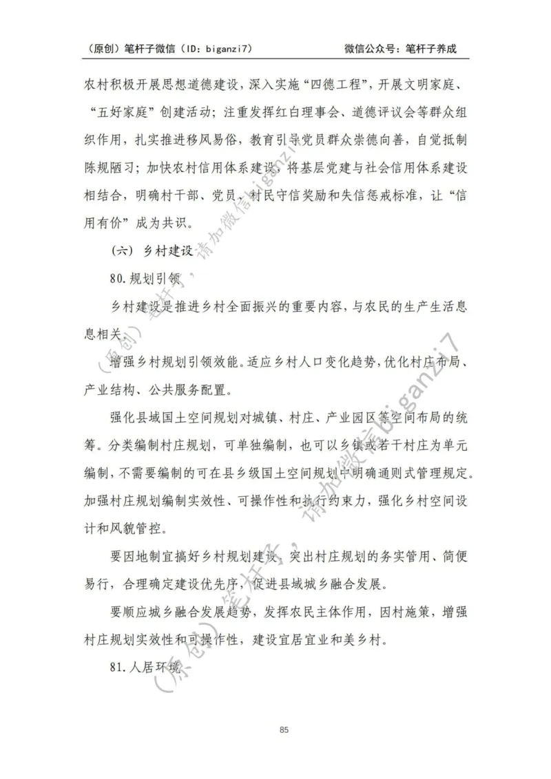 重磅宝典！上岸必背！笔杆子整理&middot;乡村振兴素材库（2024年）_2026考公资料_（57）申论材料_00、笔杆子晨读材料_最新笔杆子6大素材库（2024年）