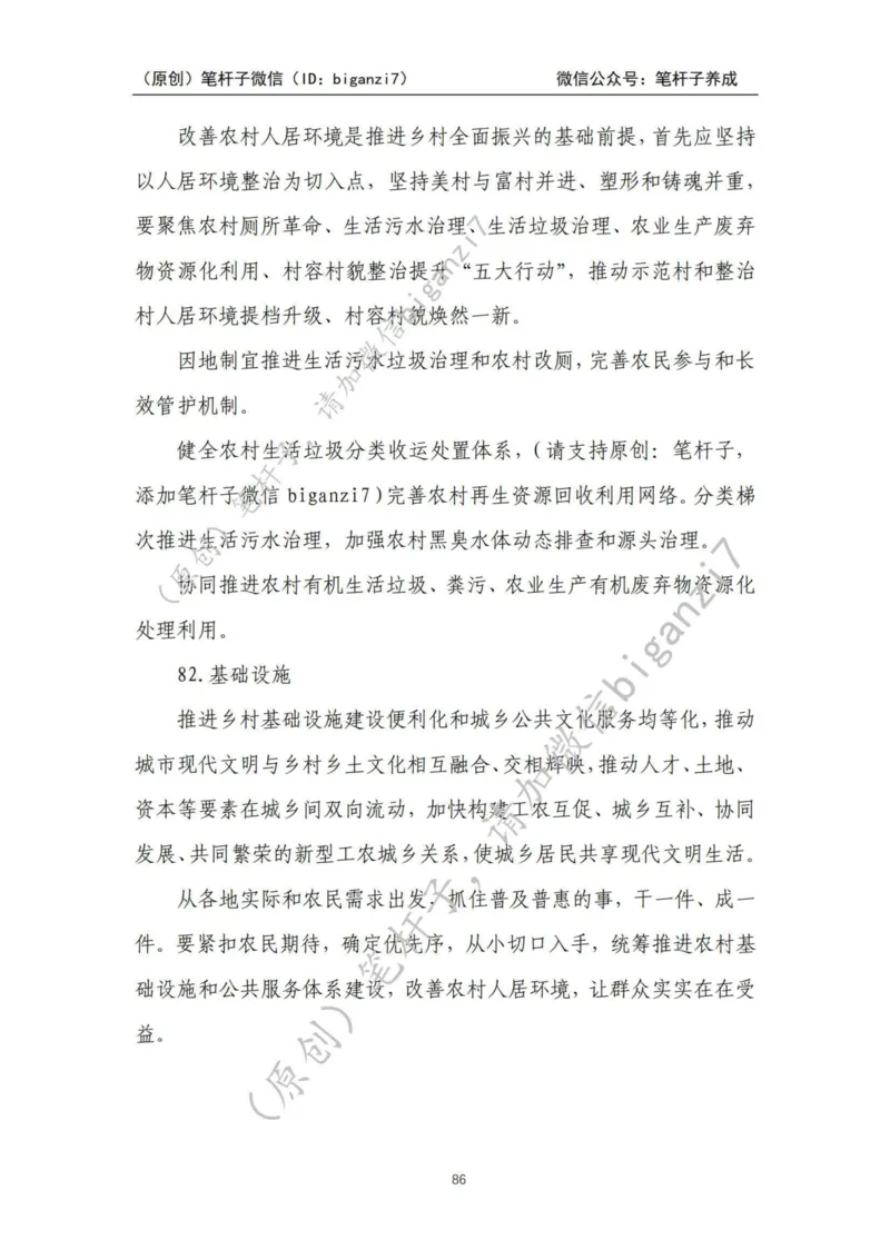 重磅宝典！上岸必背！笔杆子整理&middot;乡村振兴素材库（2024年）_2026考公资料_（57）申论材料_00、笔杆子晨读材料_最新笔杆子6大素材库（2024年）