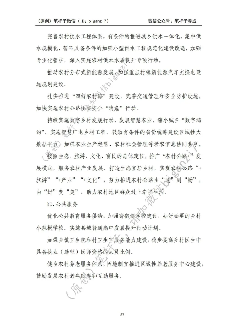 重磅宝典！上岸必背！笔杆子整理&middot;乡村振兴素材库（2024年）_2026考公资料_（57）申论材料_00、笔杆子晨读材料_最新笔杆子6大素材库（2024年）