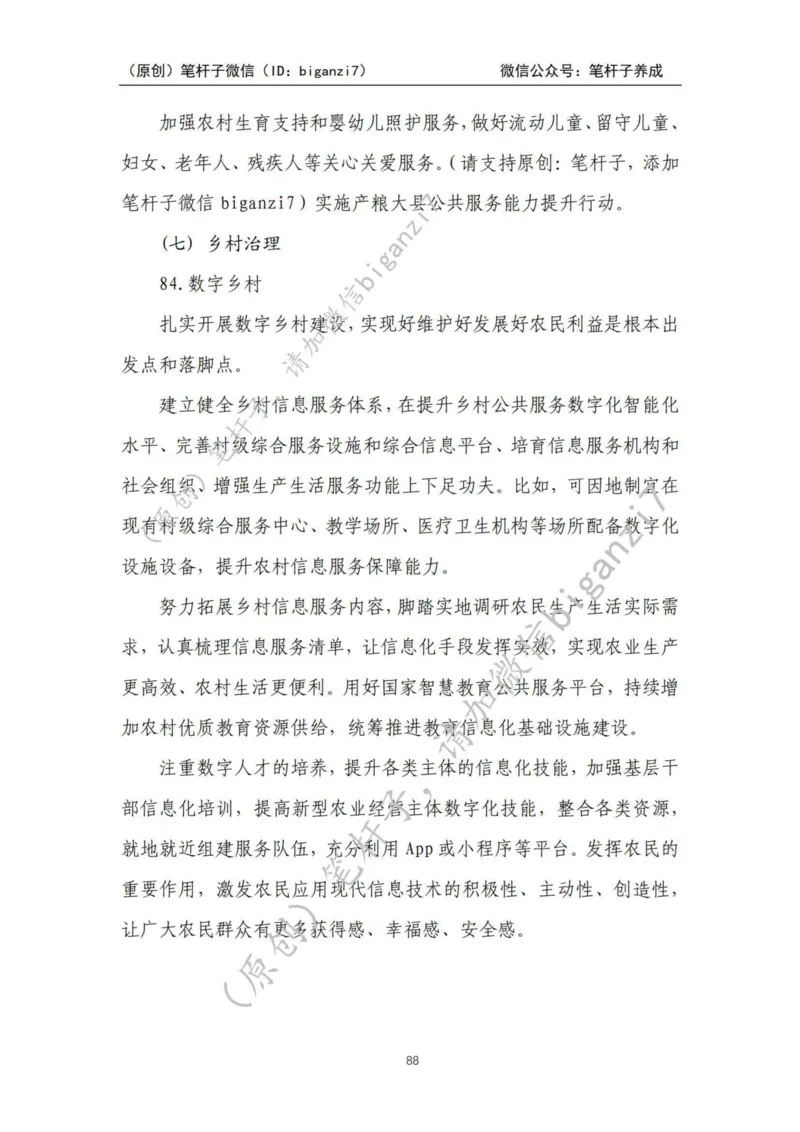 重磅宝典！上岸必背！笔杆子整理&middot;乡村振兴素材库（2024年）_2026考公资料_（57）申论材料_00、笔杆子晨读材料_最新笔杆子6大素材库（2024年）