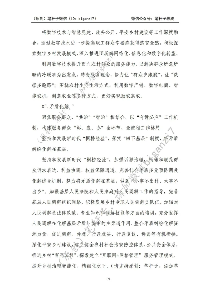 重磅宝典！上岸必背！笔杆子整理&middot;乡村振兴素材库（2024年）_2026考公资料_（57）申论材料_00、笔杆子晨读材料_最新笔杆子6大素材库（2024年）