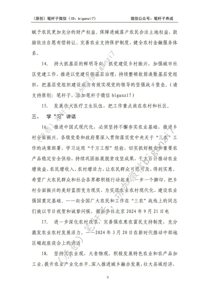 重磅宝典！上岸必背！笔杆子整理&middot;乡村振兴素材库（2024年）_2026考公资料_（57）申论材料_00、笔杆子晨读材料_最新笔杆子6大素材库（2024年）